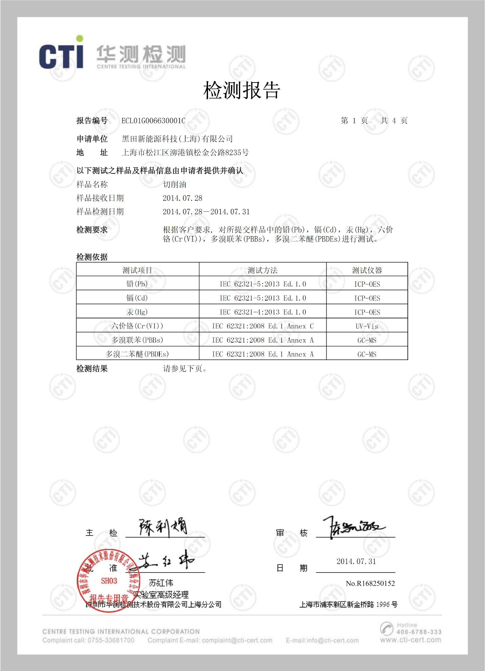 博侖潤滑油證書